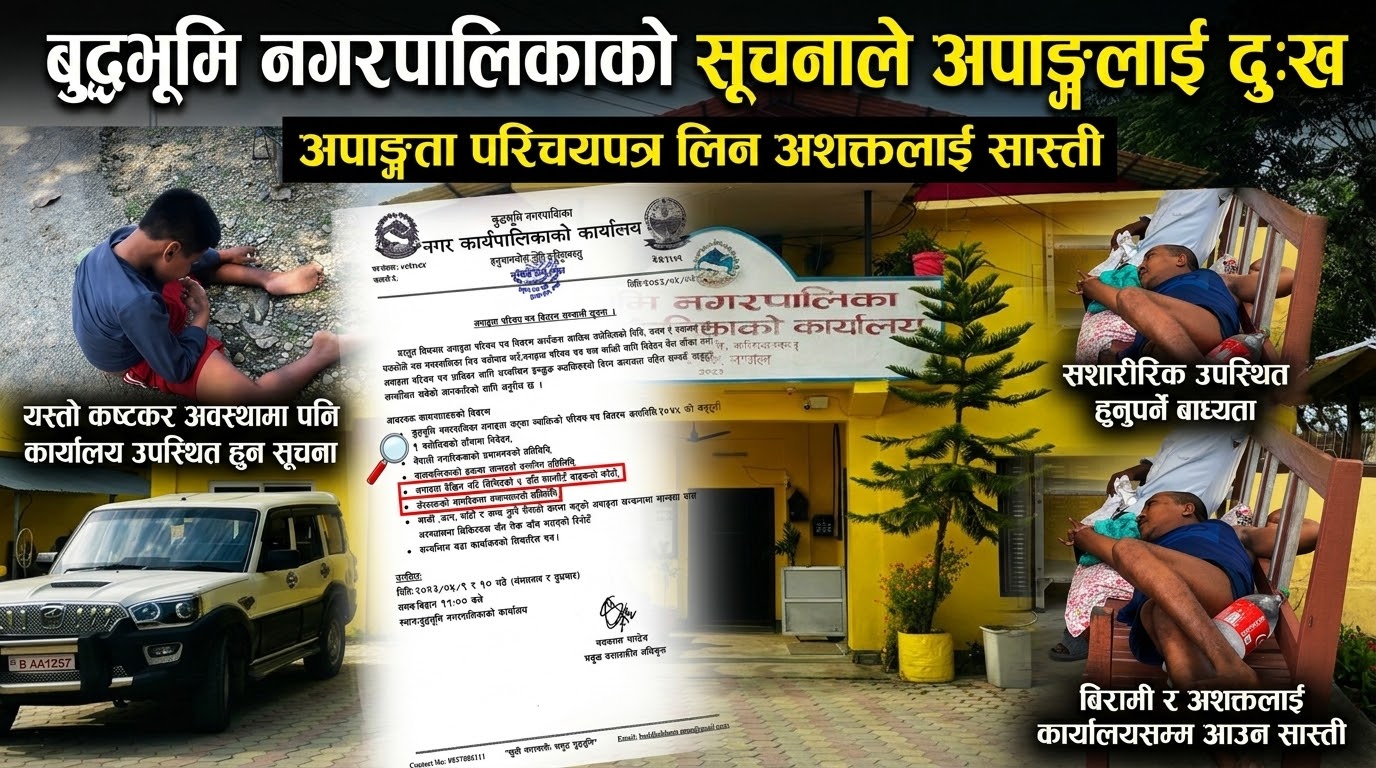 Featured Image of the news article अपाङ्गता भएका नागरिकलाई कार्यालयमा होइन, सेवा उनीहरूको घरदैलोमा पुर्‍याऔँ