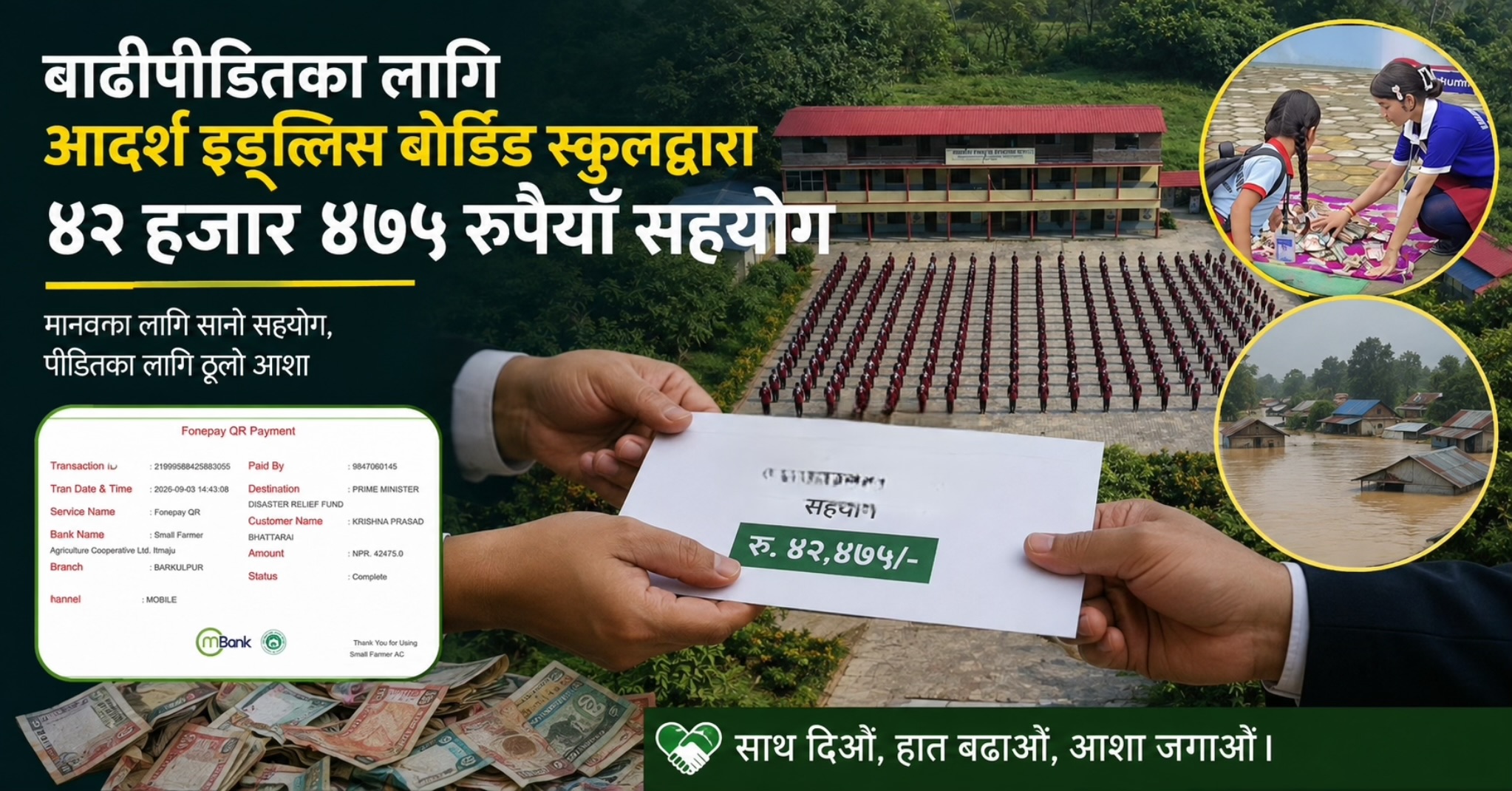 Featured Image of the news article बाढीपीडितका लागि आदर्श इङ्लिस बोर्डिङ स्कुलद्वारा ४२ हजार ४७५ रुपैयाँ सहयोग